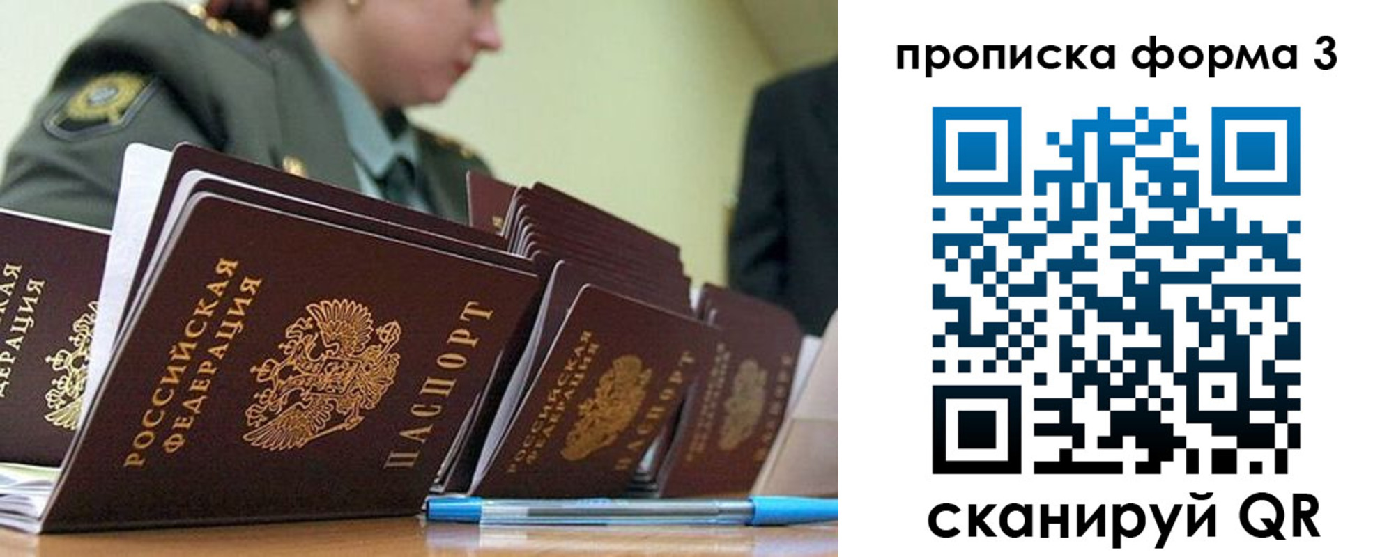 прописка 2025 в Железноводске