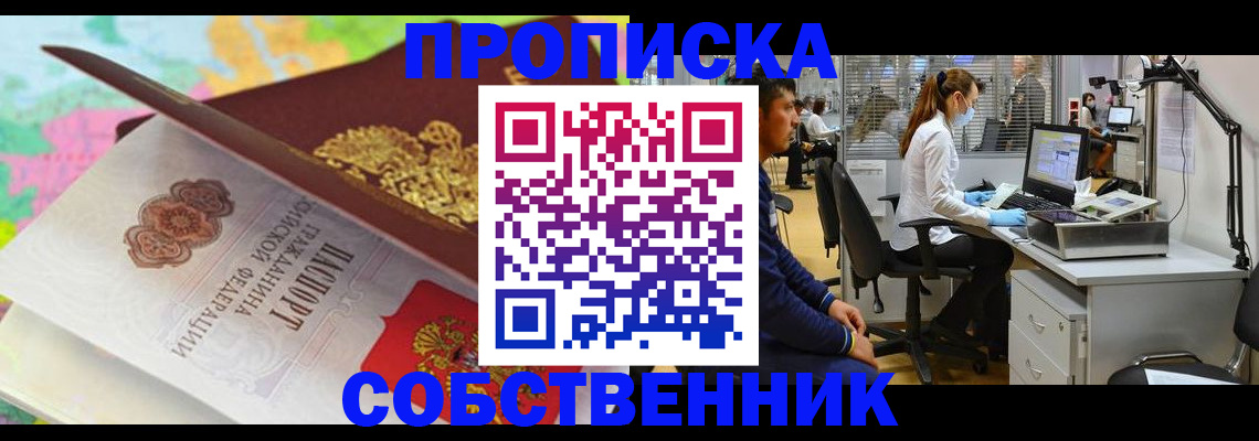 прописка в квартире в Железноводске