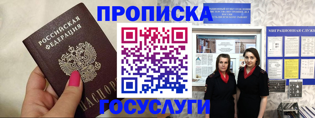 временная регистрация в квартире в Железноводске